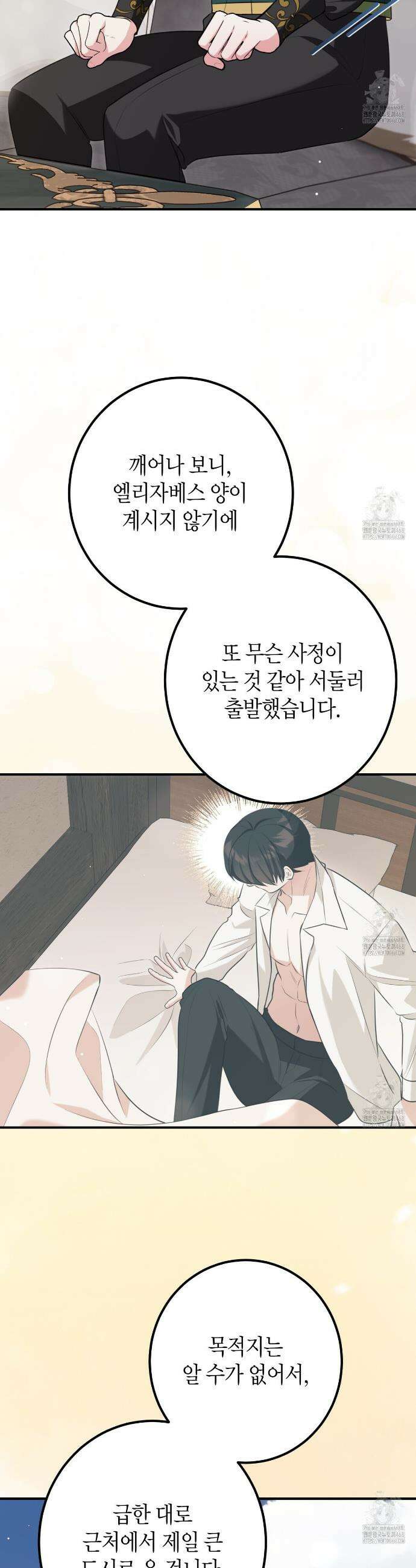 결혼 말고, 파산하고 싶습니다 10화 3