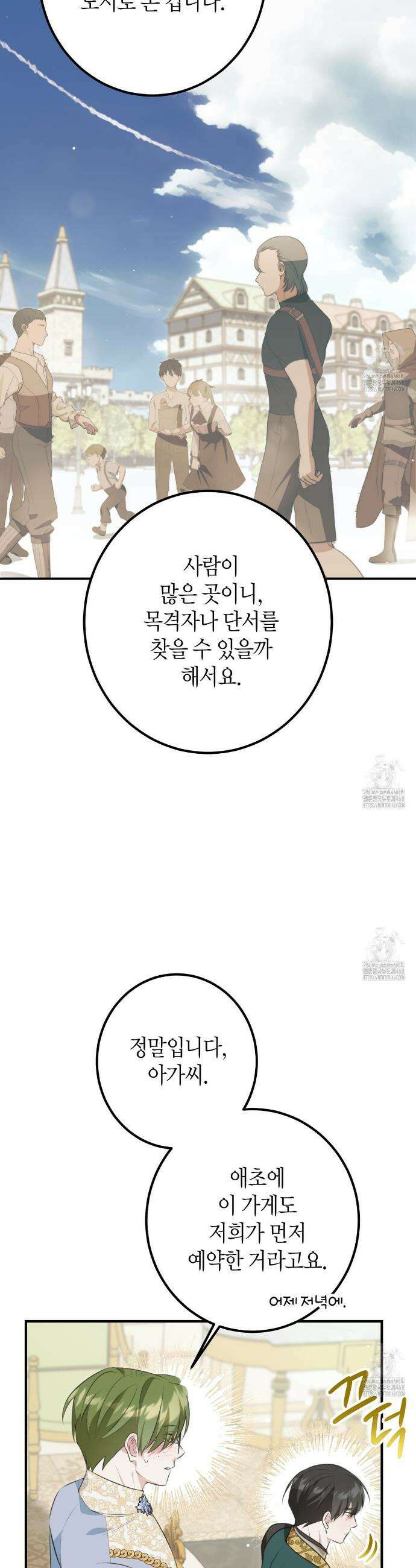 결혼 말고, 파산하고 싶습니다 10화 4