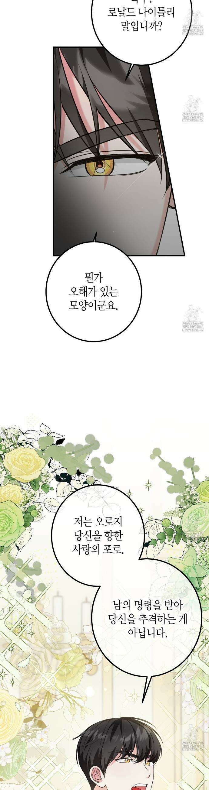 결혼 말고, 파산하고 싶습니다 10화 9