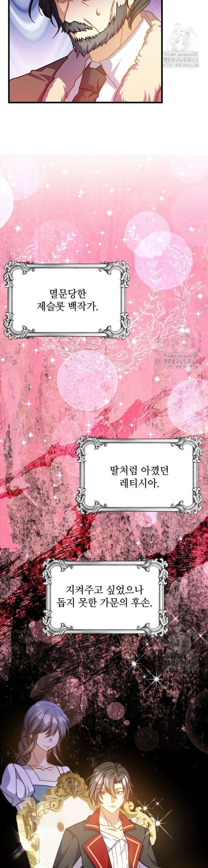 폭군에게 예의를 가르칩니다 52화 3