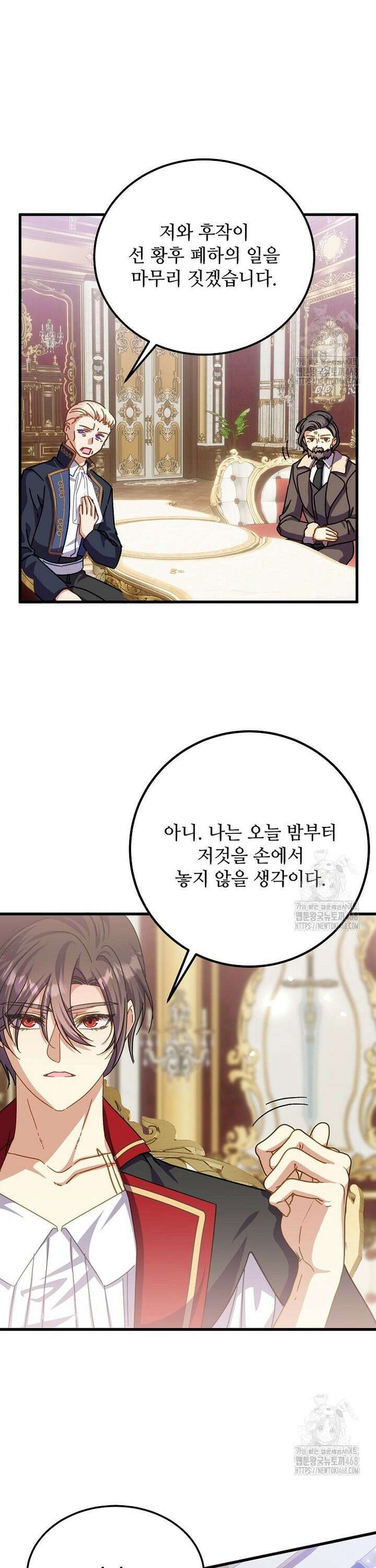 폭군에게 예의를 가르칩니다 52화 7