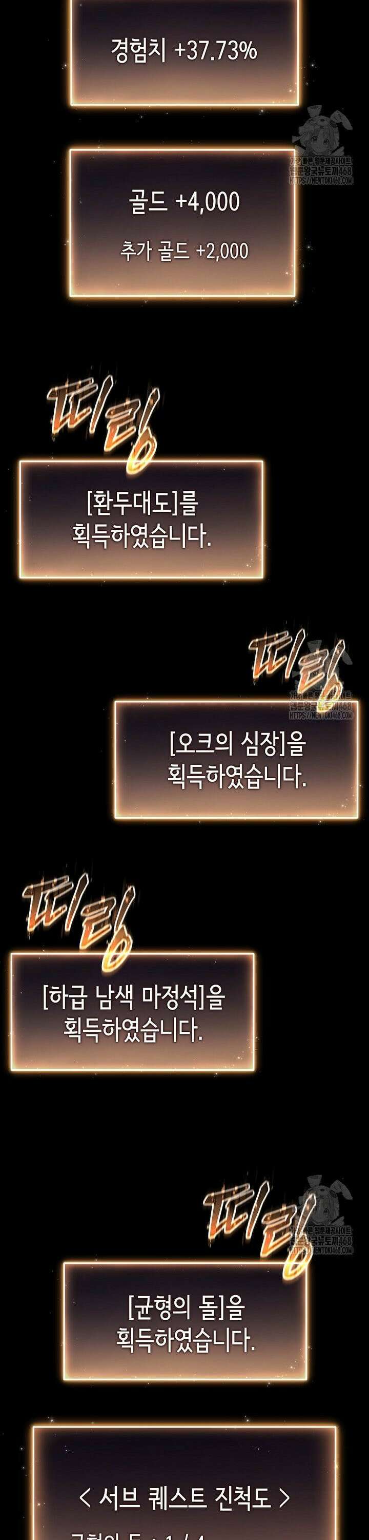 만렙 플레이어의 100번째 회귀 52화 4