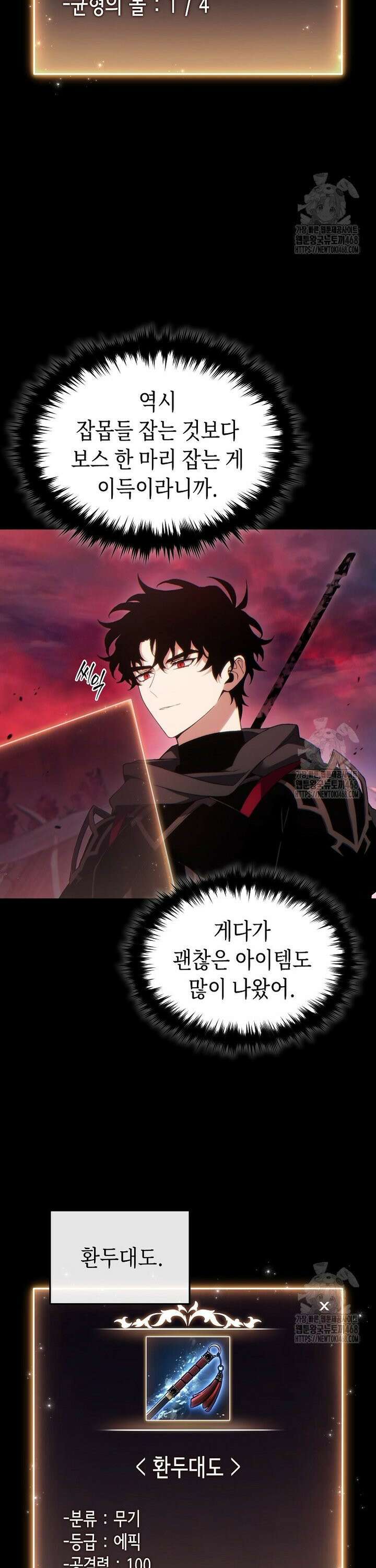 만렙 플레이어의 100번째 회귀 52화 5