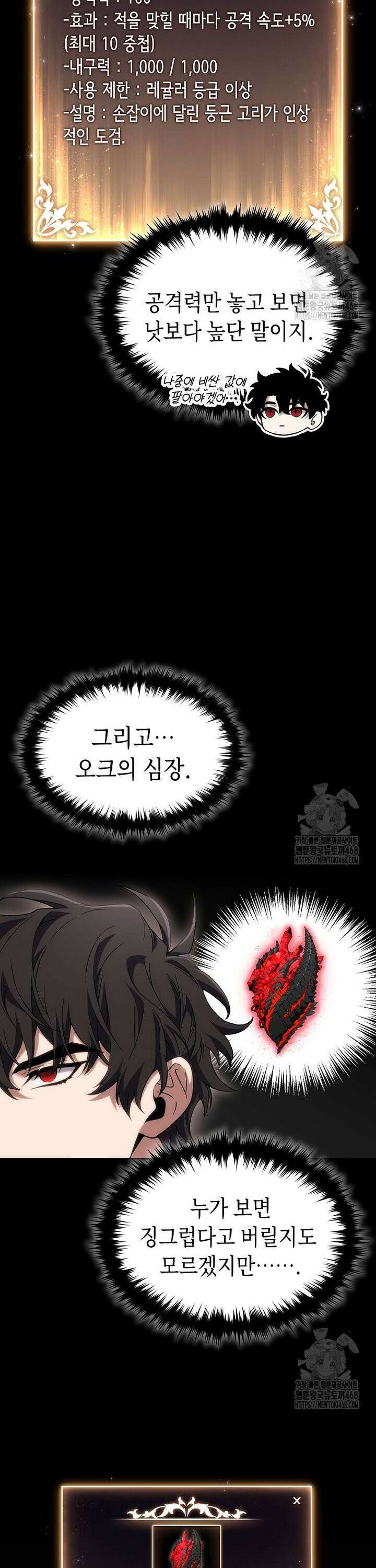만렙 플레이어의 100번째 회귀 52화 6