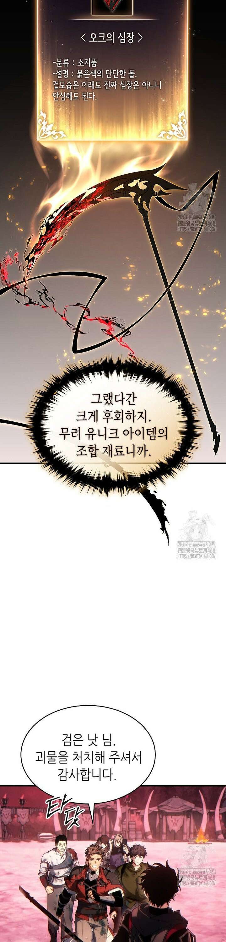 만렙 플레이어의 100번째 회귀 52화 7