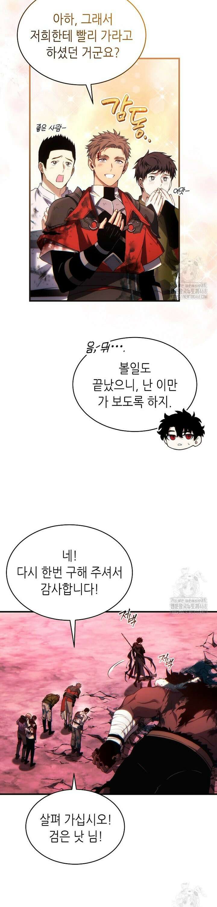 만렙 플레이어의 100번째 회귀 52화 9