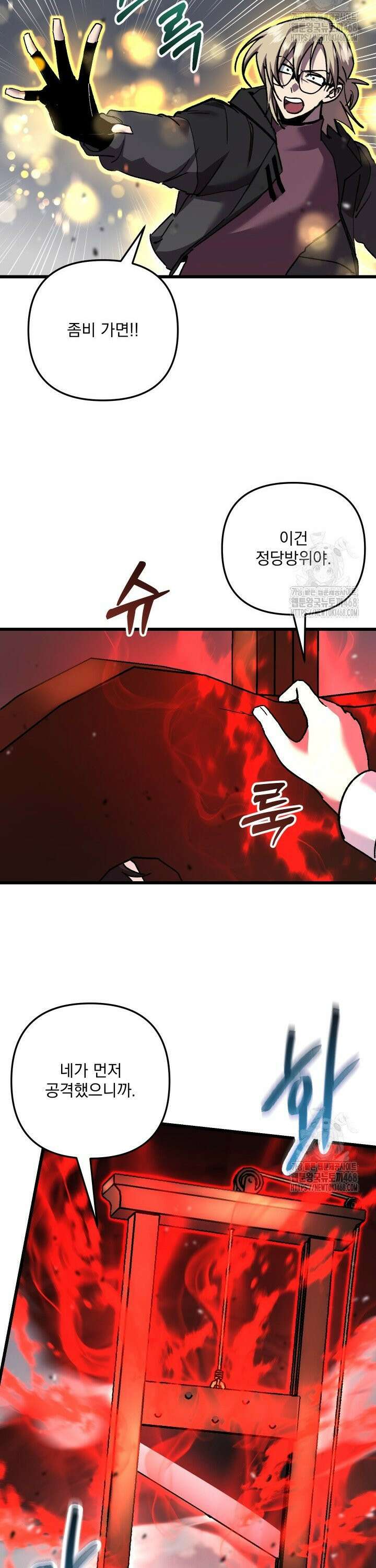 폐급인 척했던 학교생활 109화 5