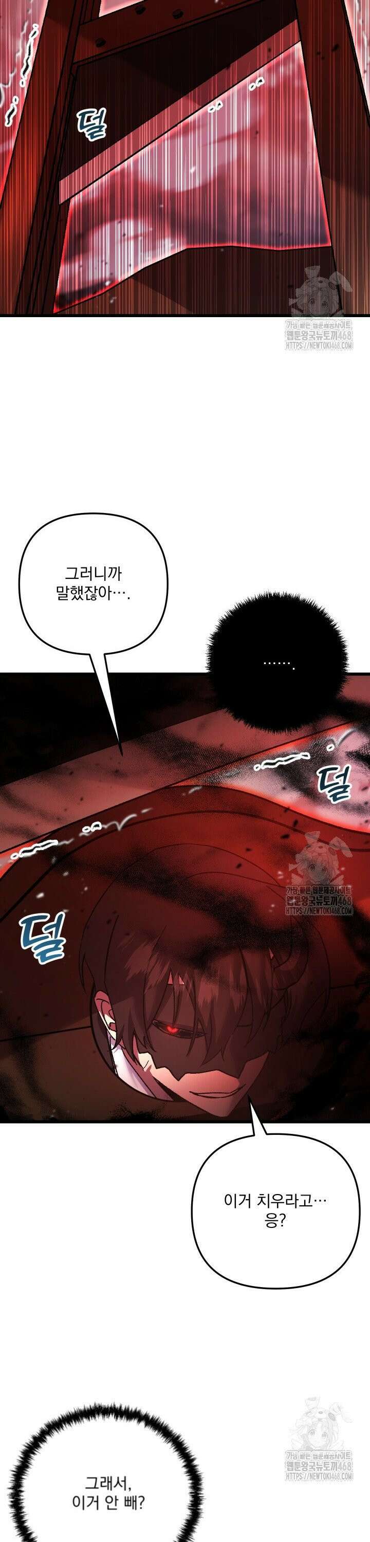 폐급인 척했던 학교생활 109화 7