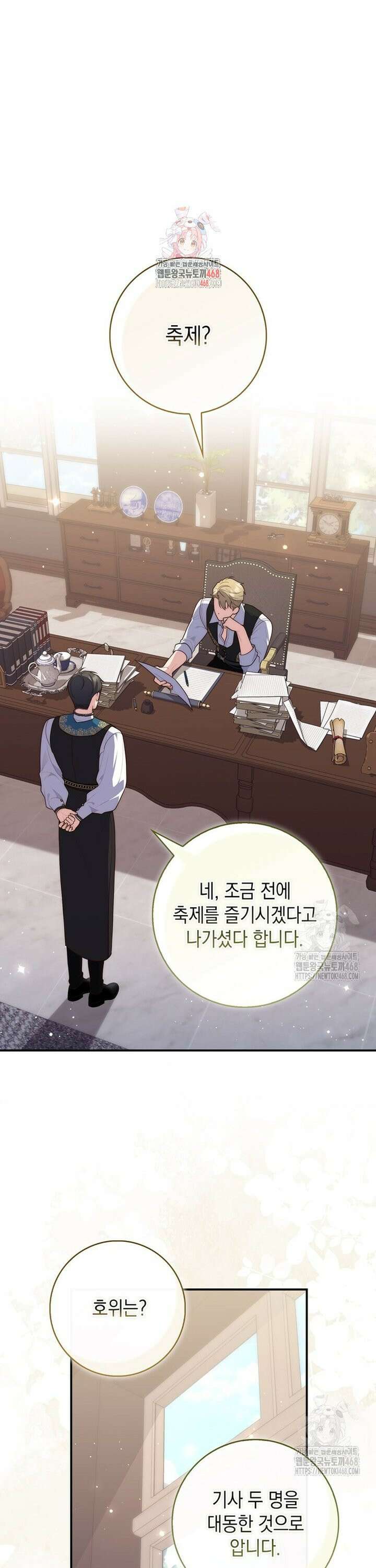 점괘보는 공녀님 97화 1