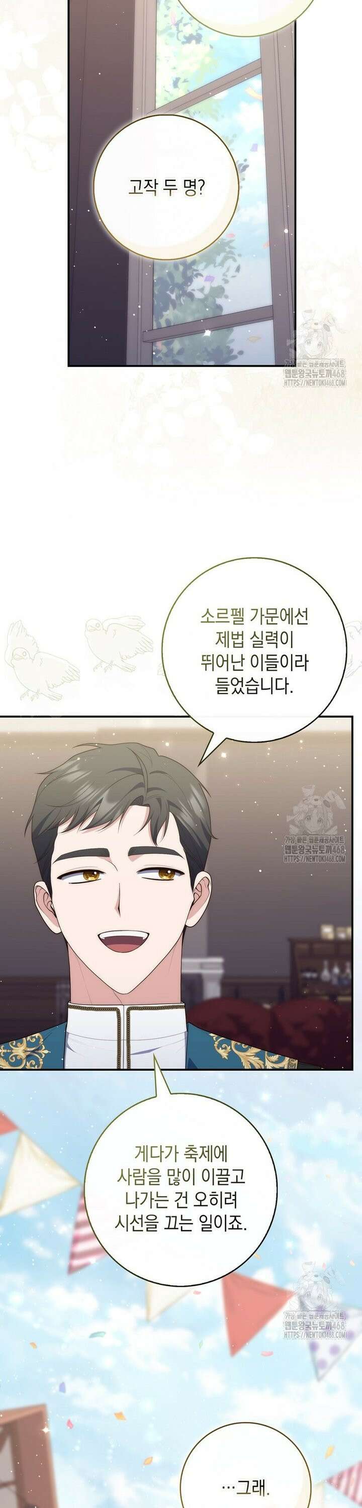 점괘보는 공녀님 97화 2
