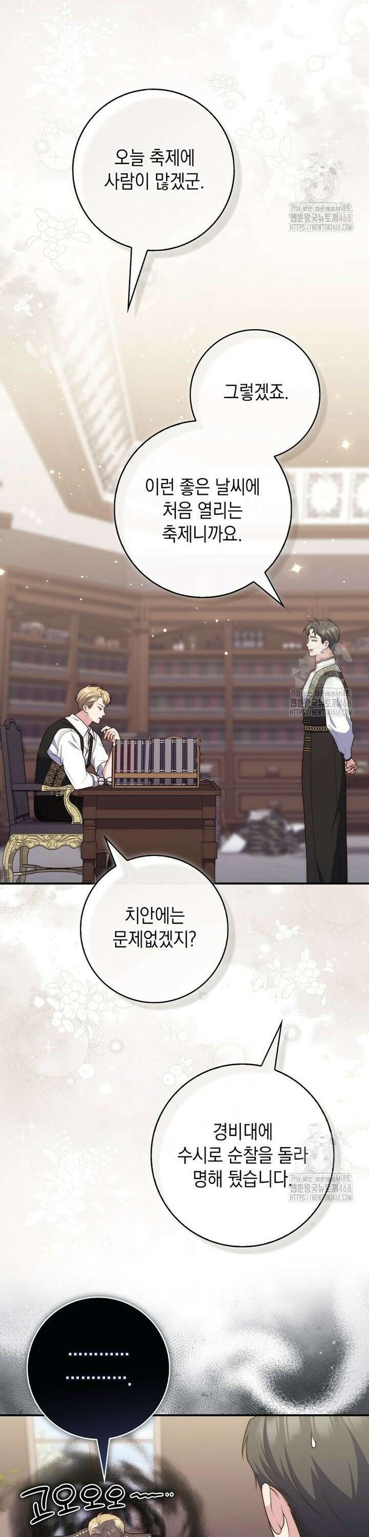 점괘보는 공녀님 97화 4