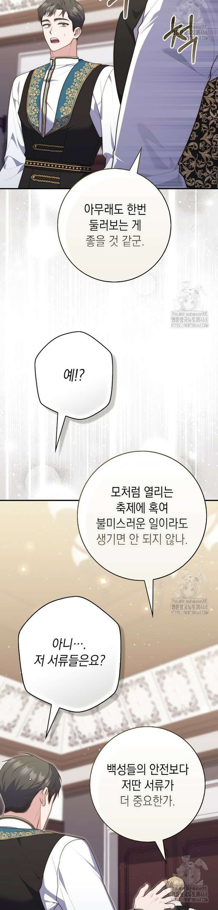 점괘보는 공녀님 97화 6