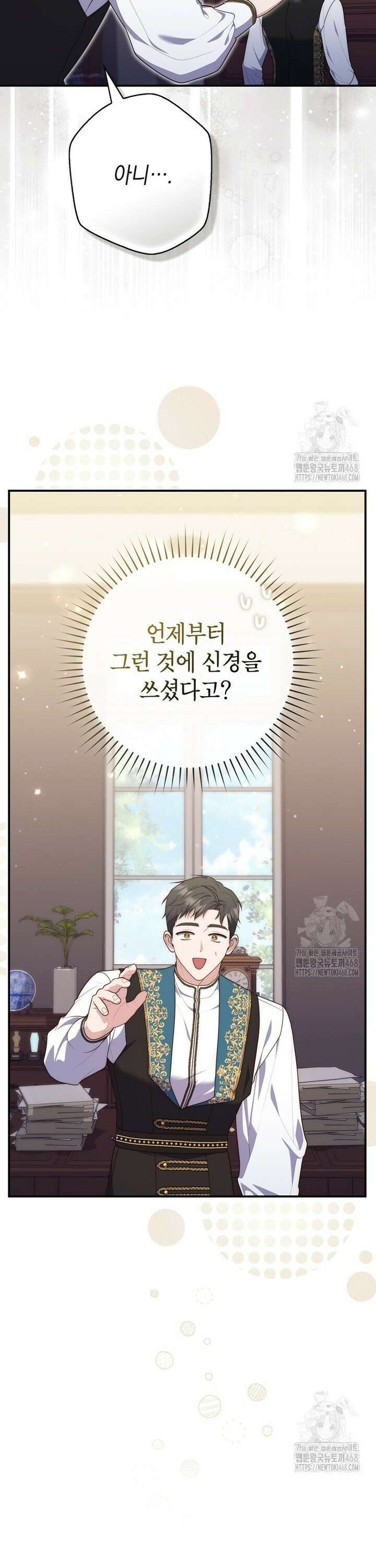 점괘보는 공녀님 97화 7