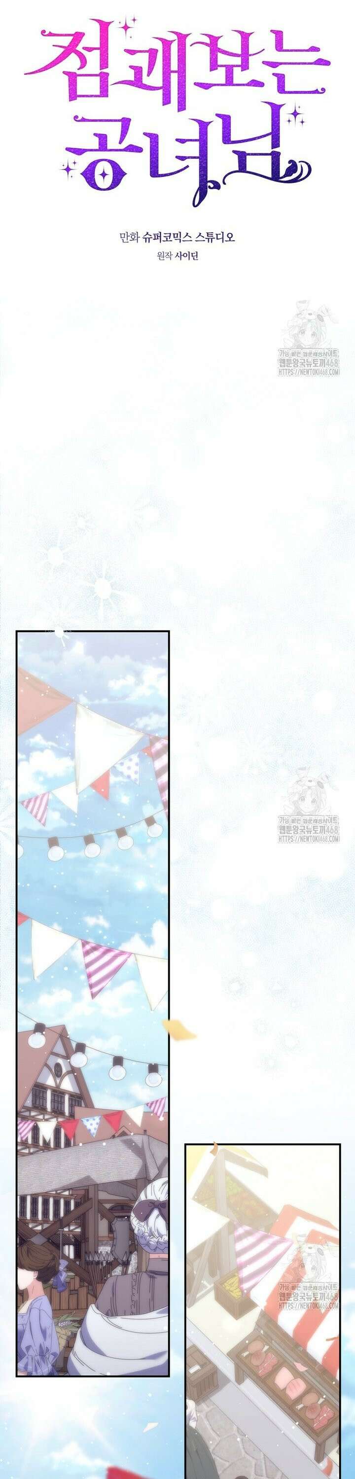 점괘보는 공녀님 97화 8