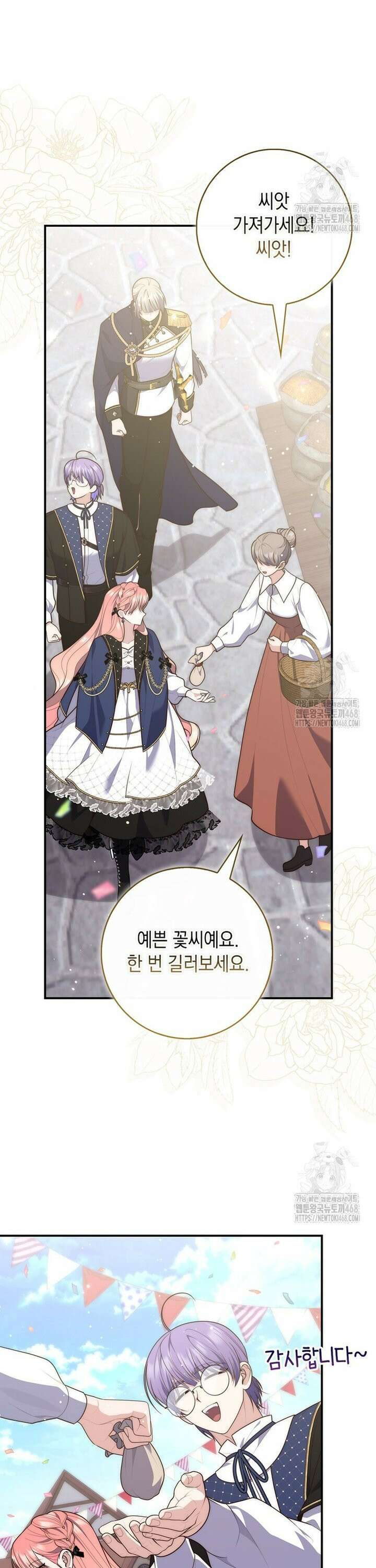 점괘보는 공녀님 97화 10