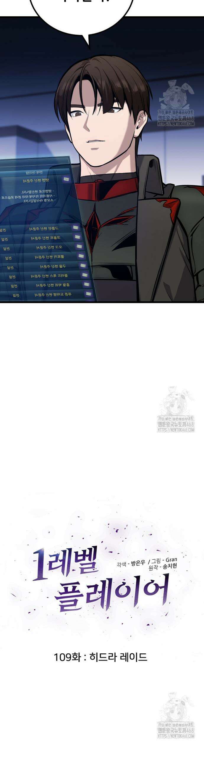 1레벨 플레이어 109화 8