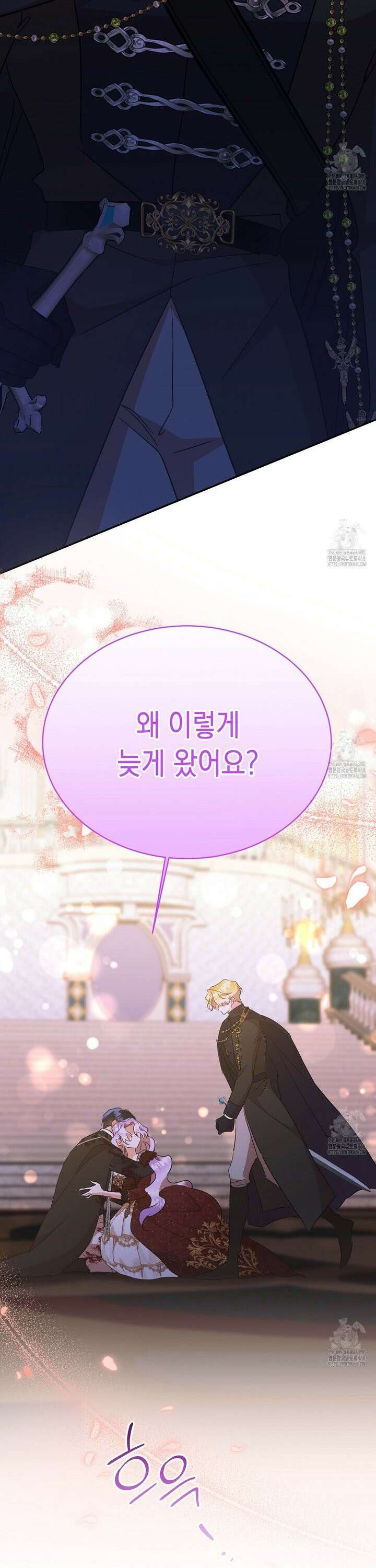 악역 대공비의 위험한 이중생활 89화 2