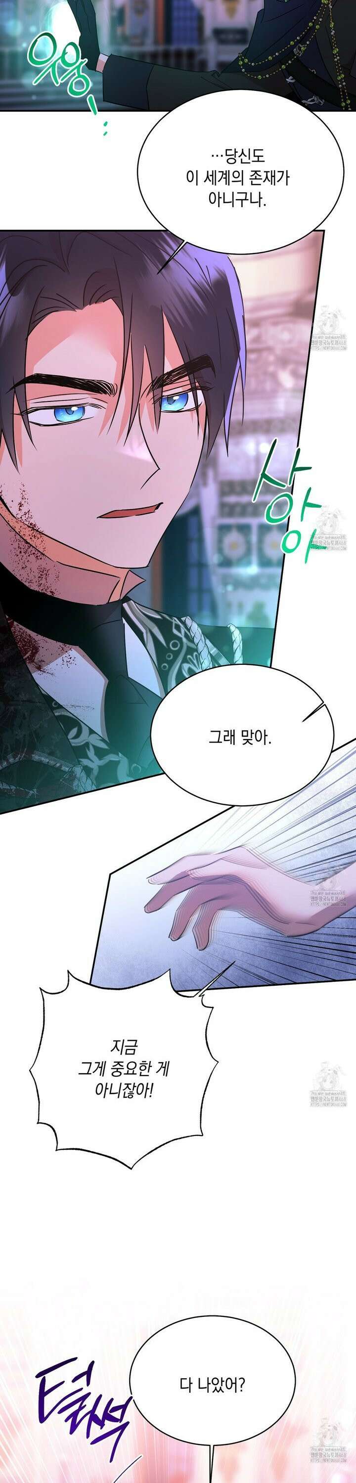 악역 대공비의 위험한 이중생활 89화 7