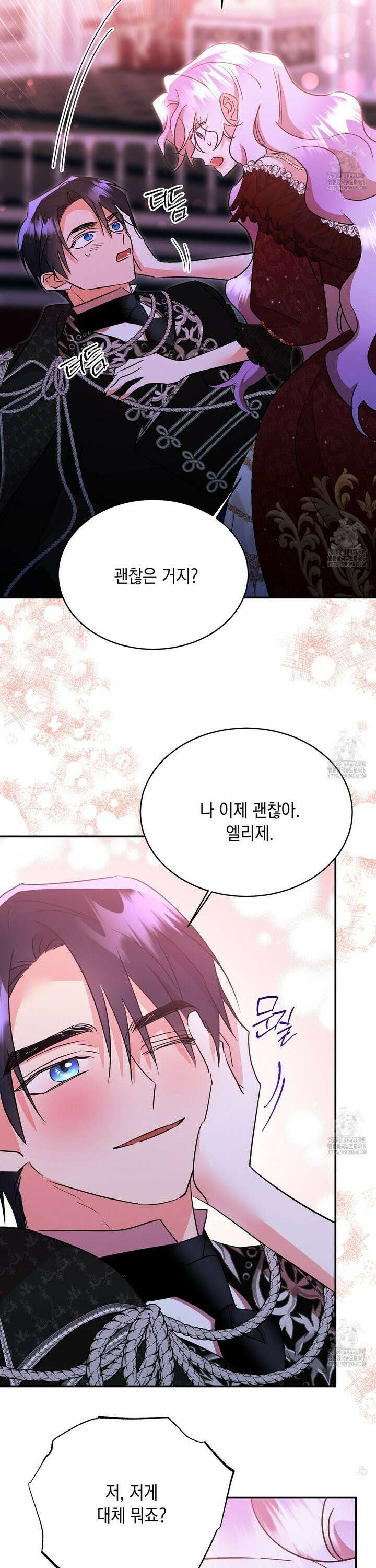 악역 대공비의 위험한 이중생활 89화 8