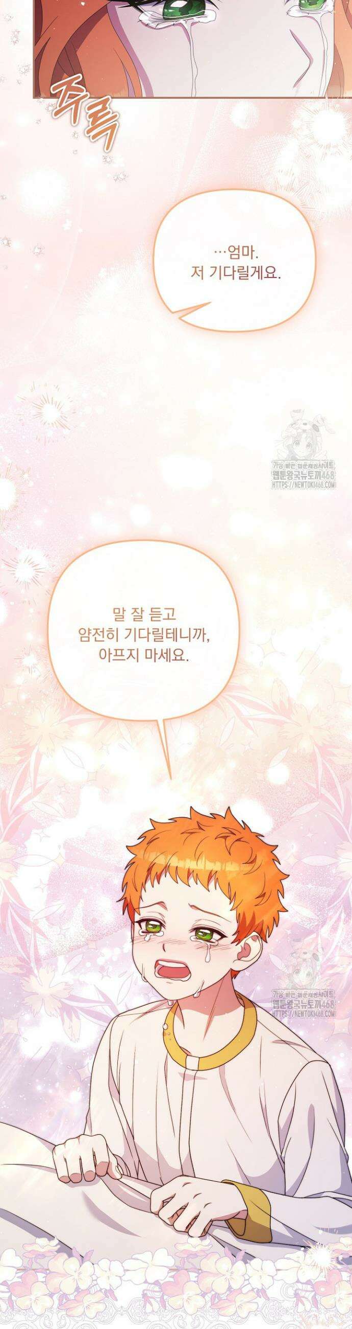 나의 파멸을 바라는 그대들에게 108화 7