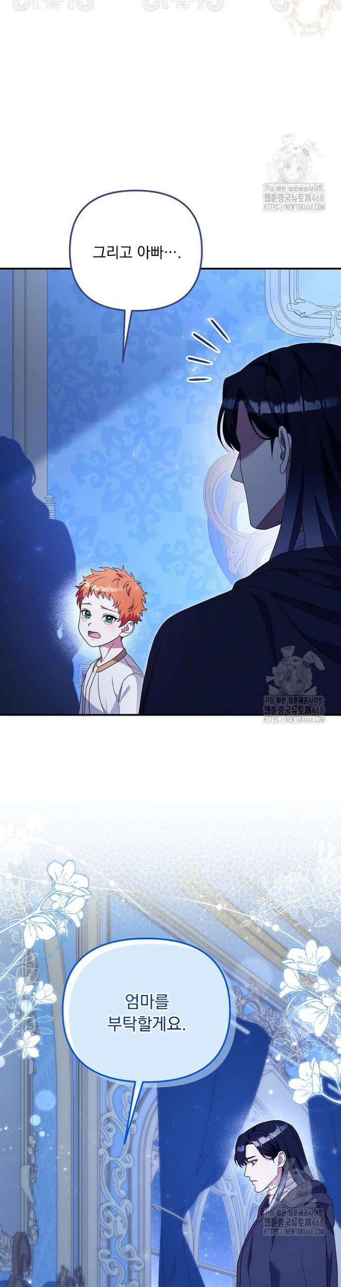 나의 파멸을 바라는 그대들에게 108화 8