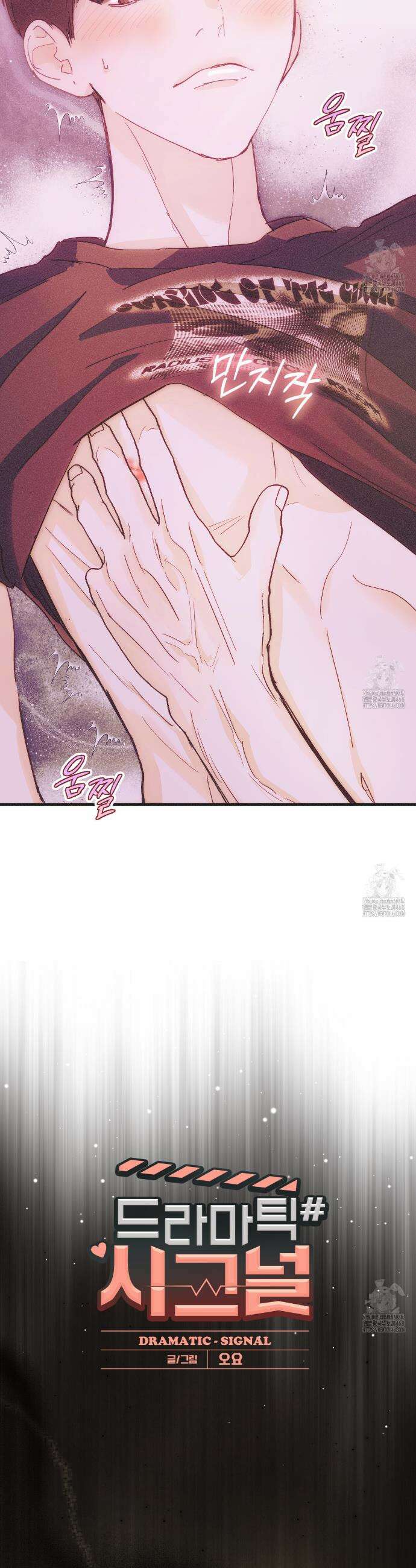 드라마틱 시그널 50화 4
