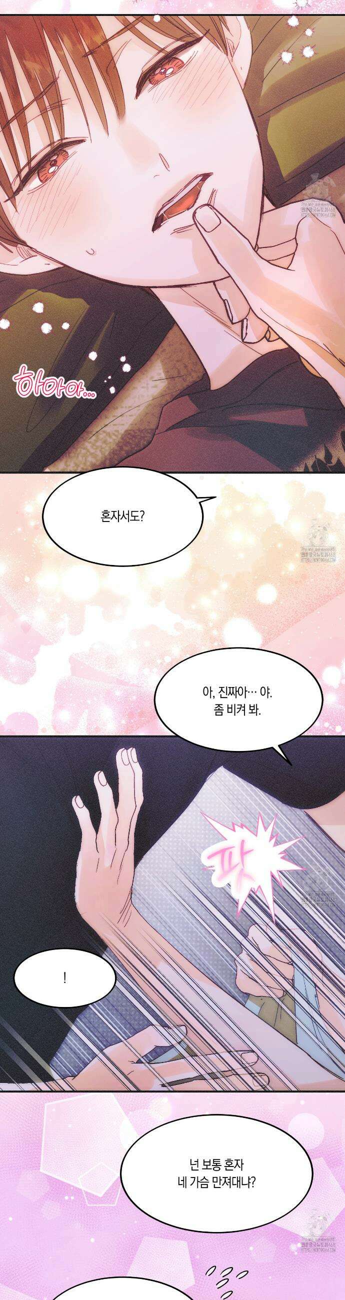 드라마틱 시그널 50화 8