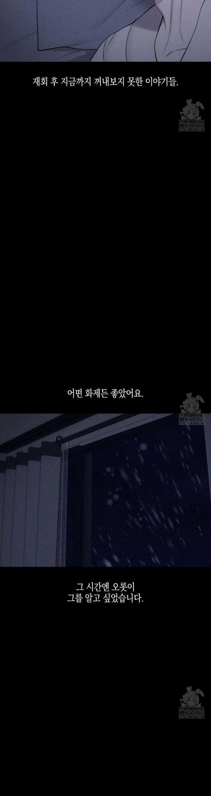깨진 사랑의 형태 72화 6