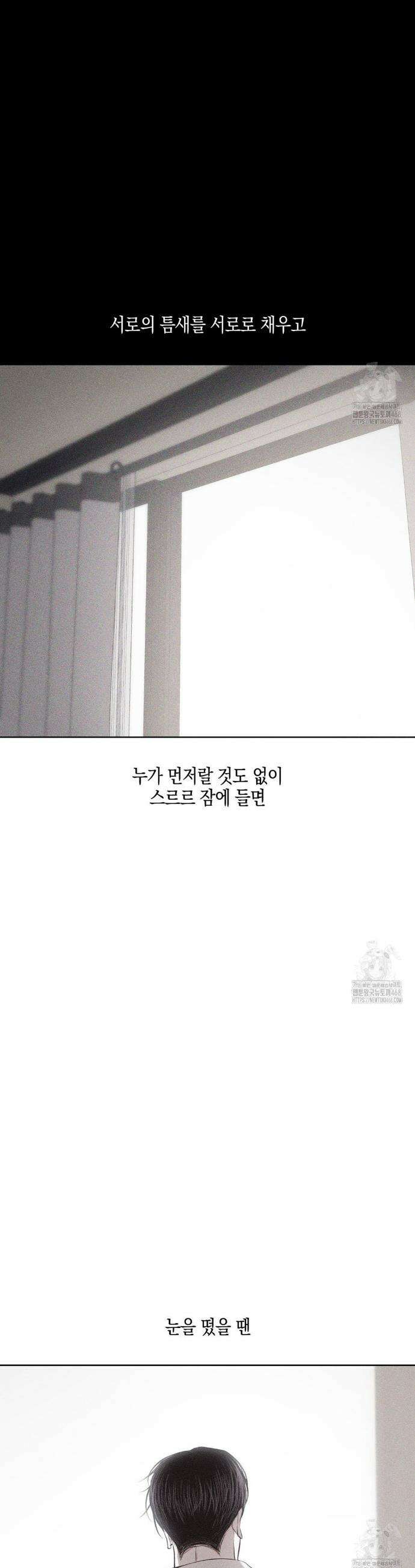깨진 사랑의 형태 72화 7