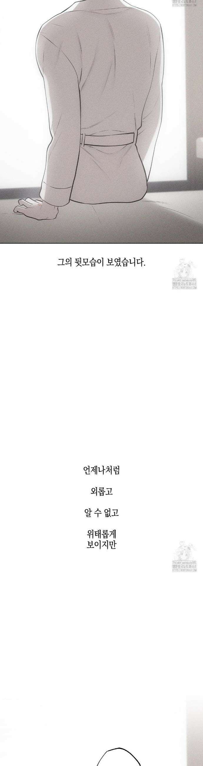 깨진 사랑의 형태 72화 8