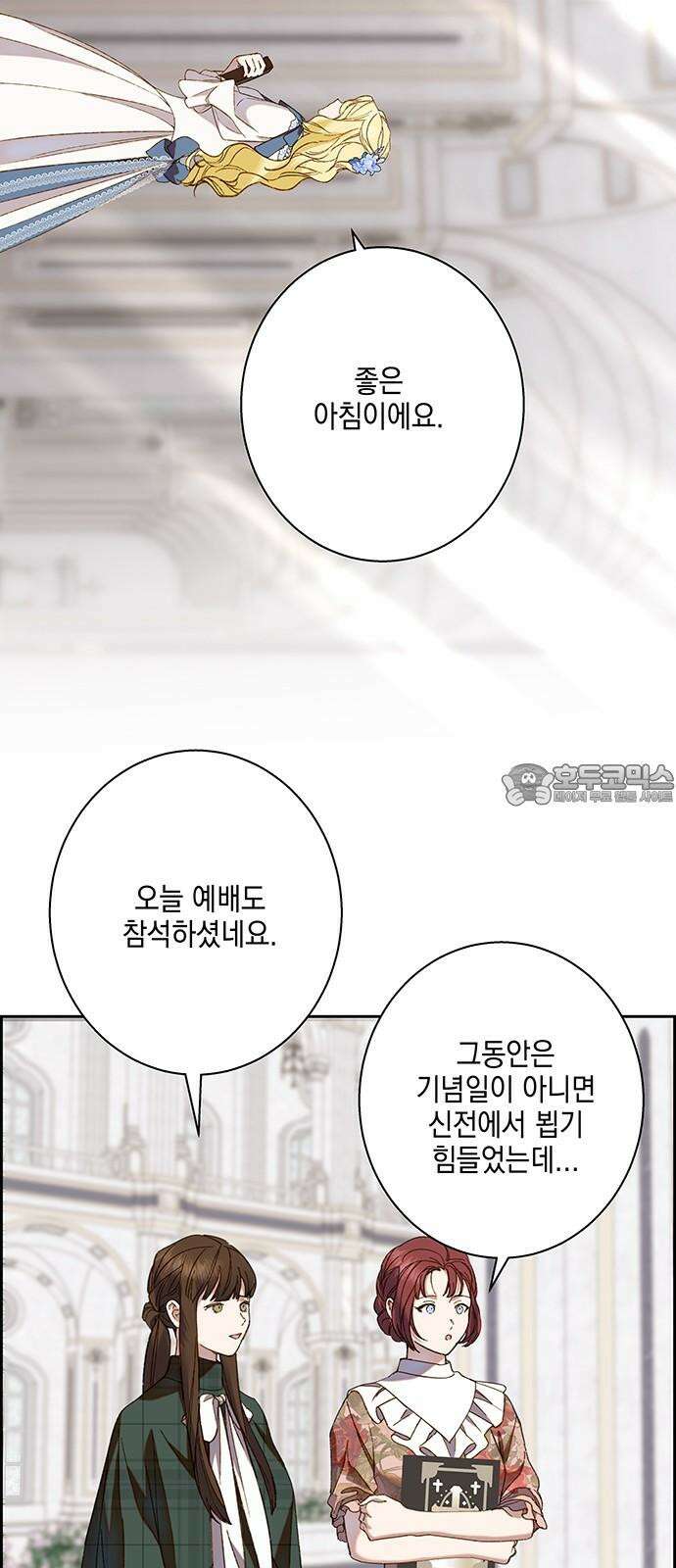 더러운 것 가운데에서 14화 3