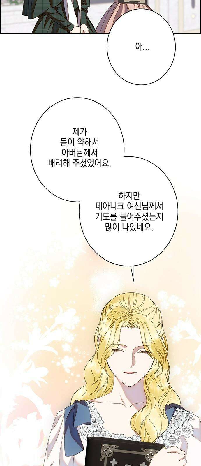 더러운 것 가운데에서 14화 4