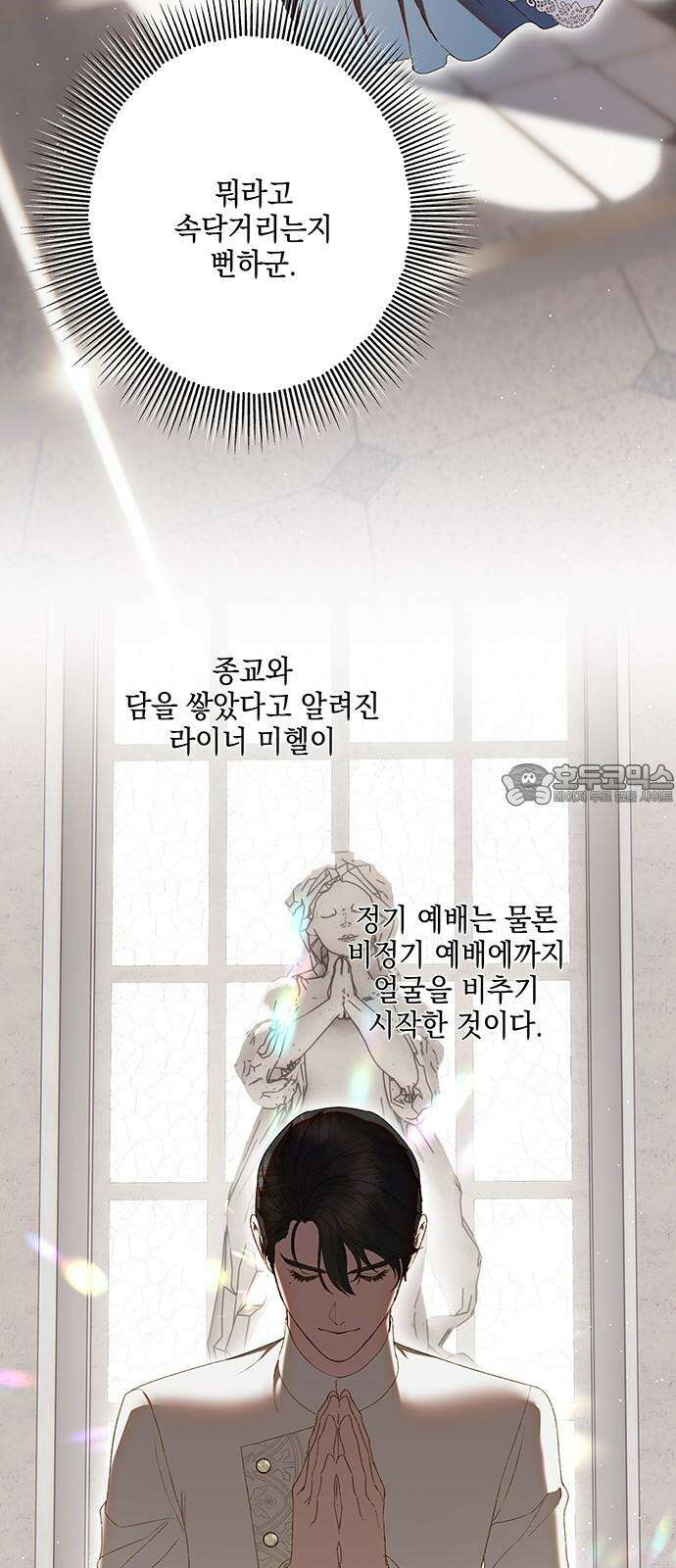 더러운 것 가운데에서 14화 9