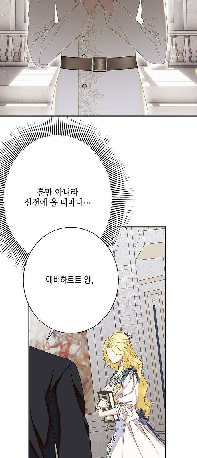 더러운 것 가운데에서 14화 10