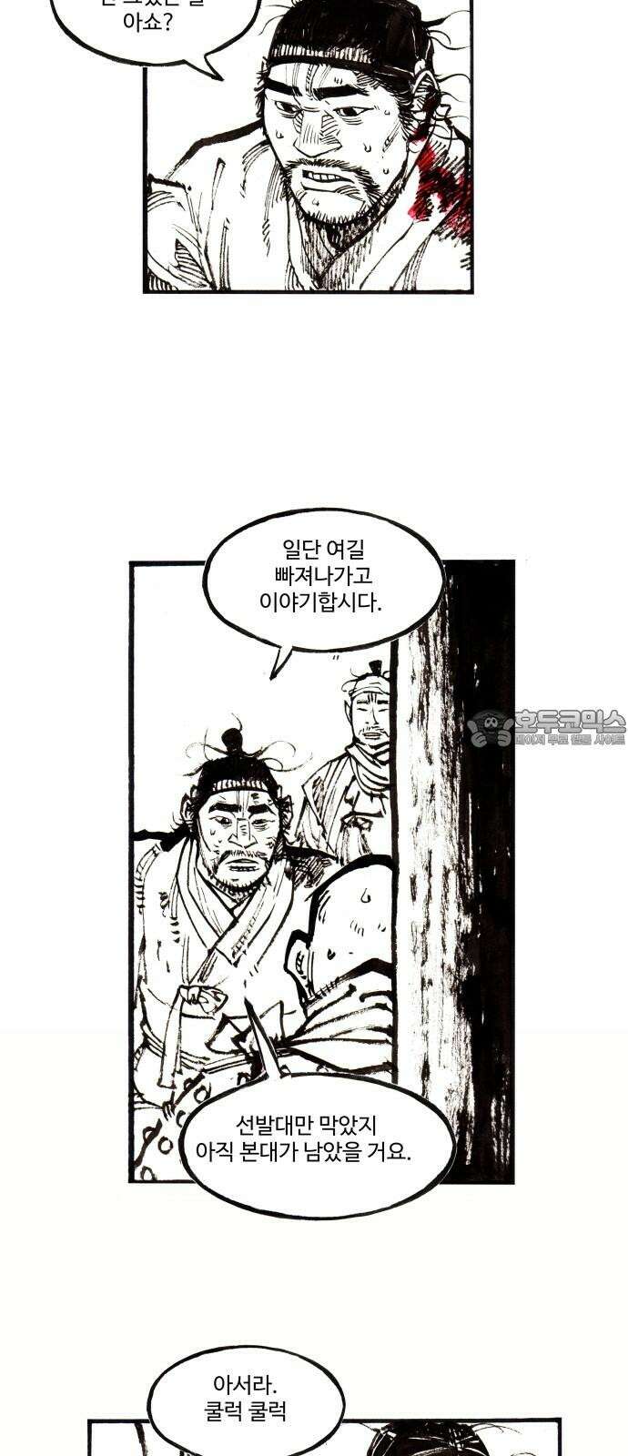 칼부림 5부 - 118화 회한의 피비린내 3