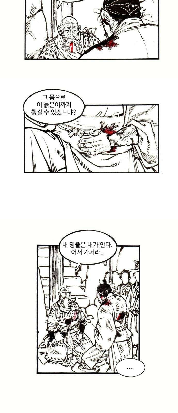 칼부림 5부 - 118화 회한의 피비린내 4