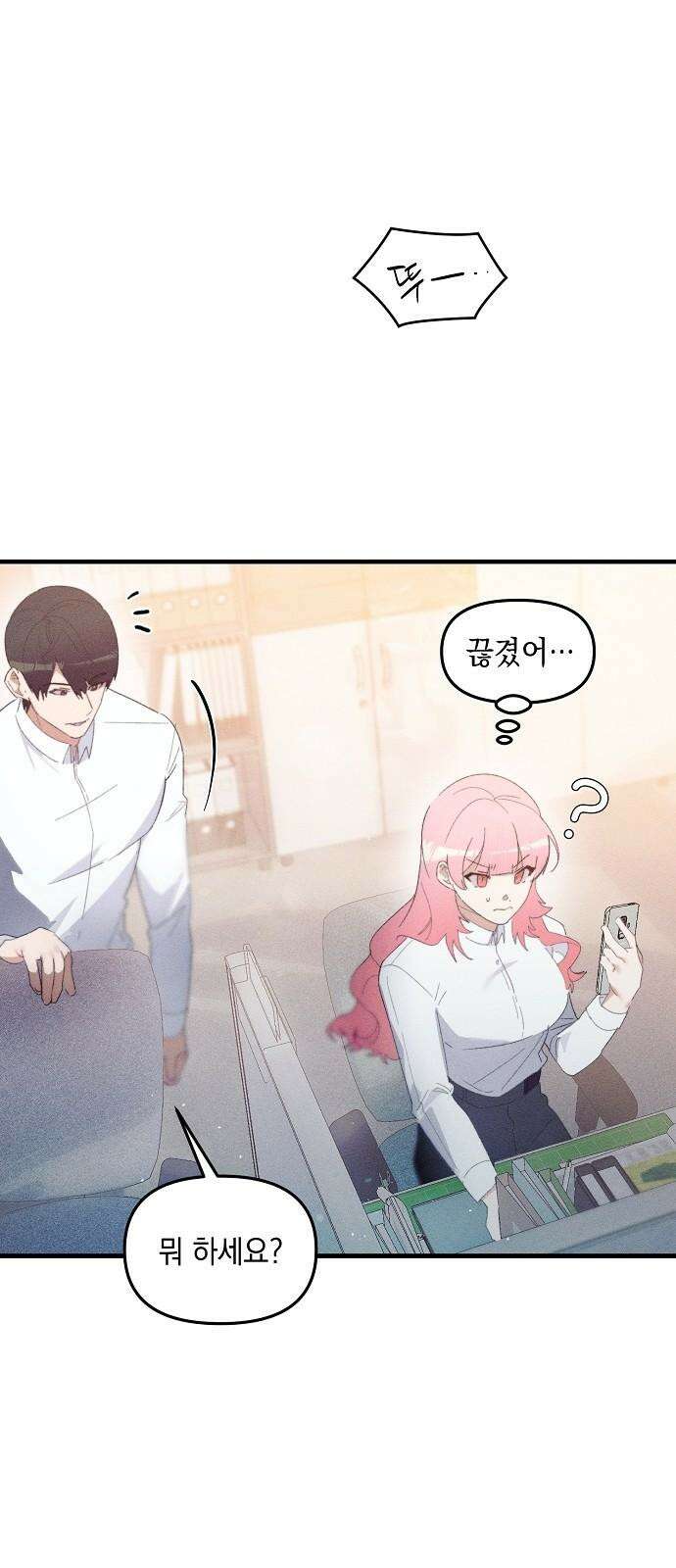 신입사원은 마왕 38화 2