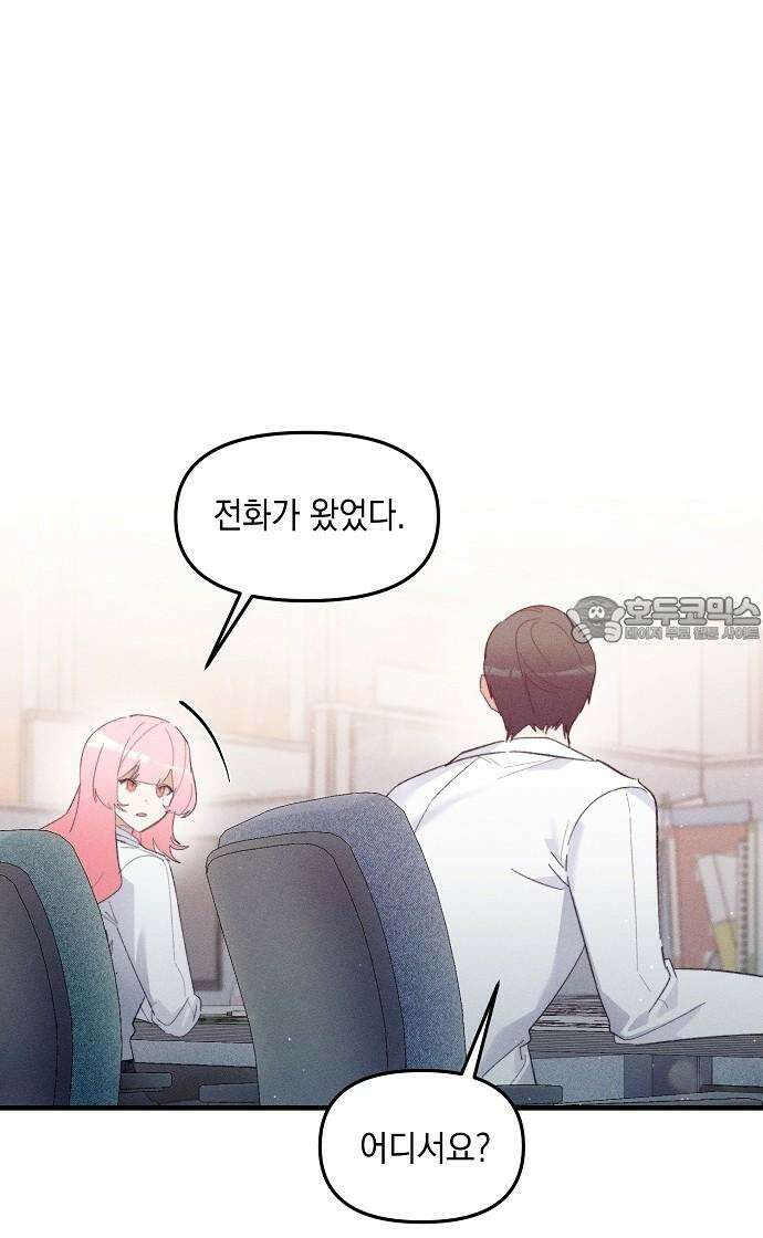 신입사원은 마왕 38화 3
