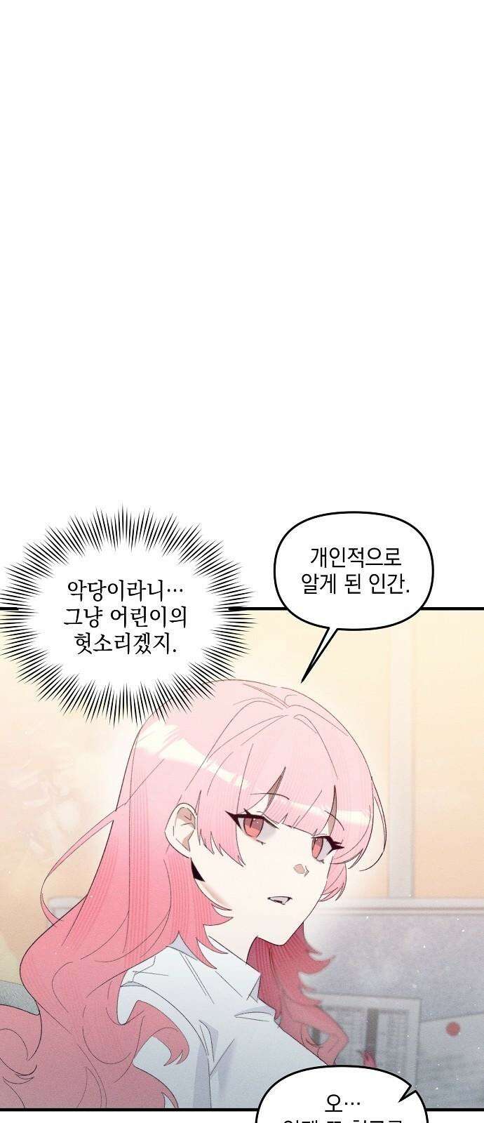 신입사원은 마왕 38화 4