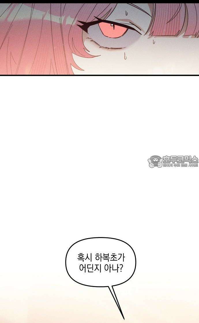 신입사원은 마왕 38화 6