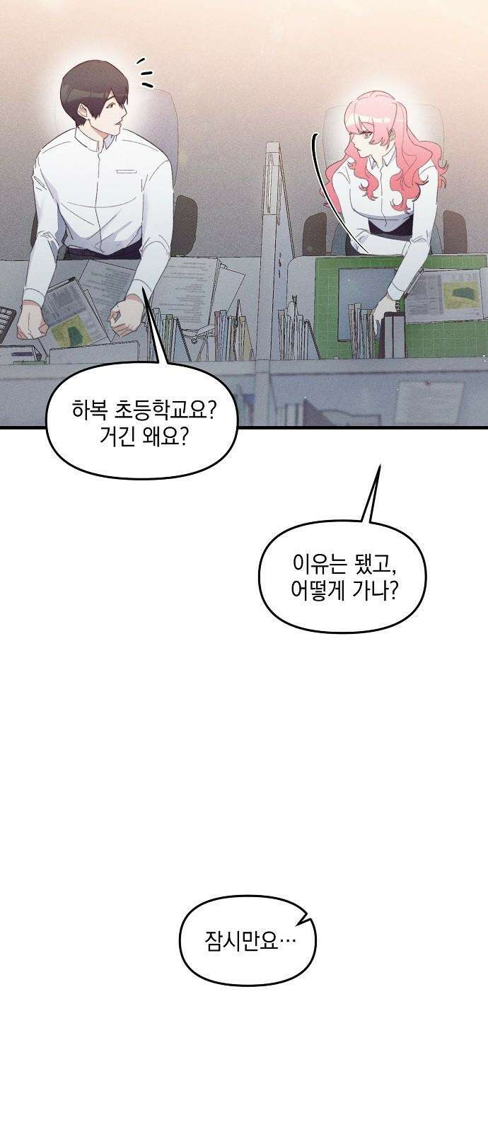 신입사원은 마왕 38화 7