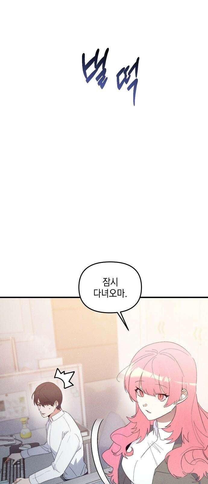 신입사원은 마왕 38화 10