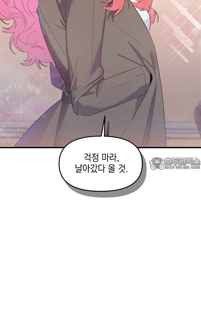 신입사원은 마왕 38화 12