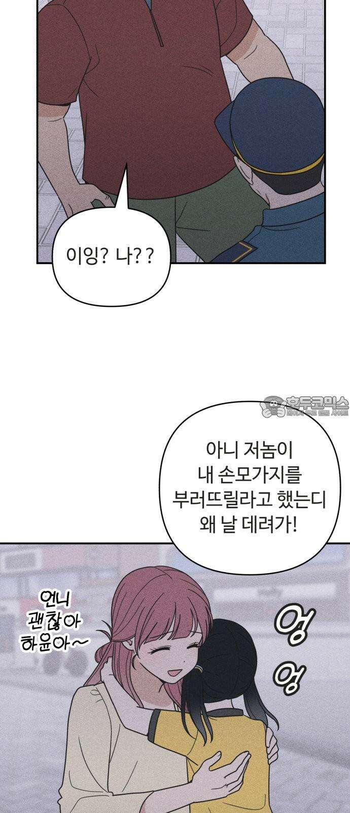 아이스크림 소년 21． 귀갓길 6