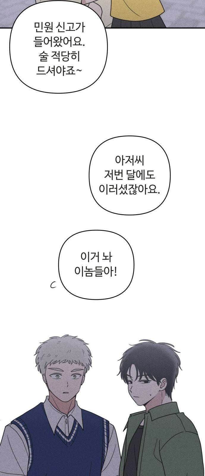 아이스크림 소년 21． 귀갓길 7