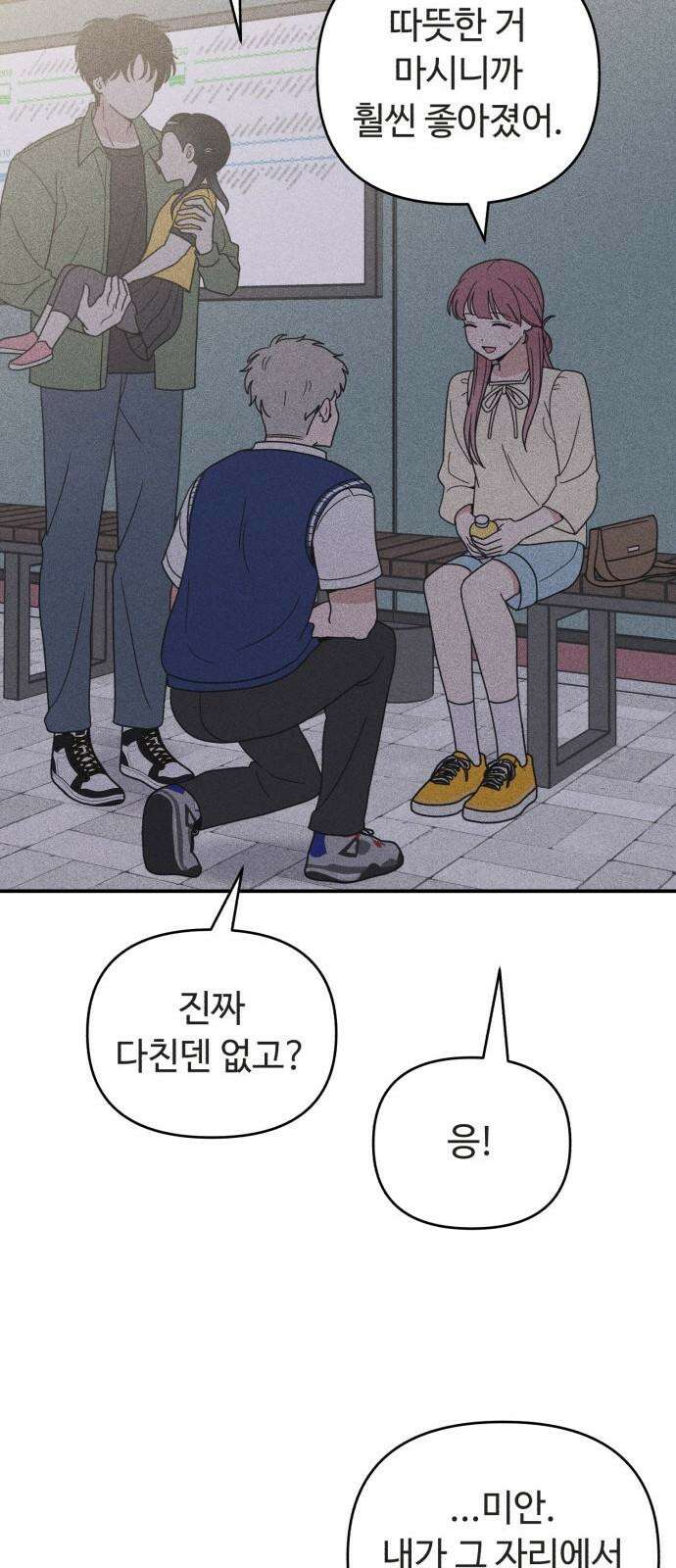 아이스크림 소년 21． 귀갓길 11