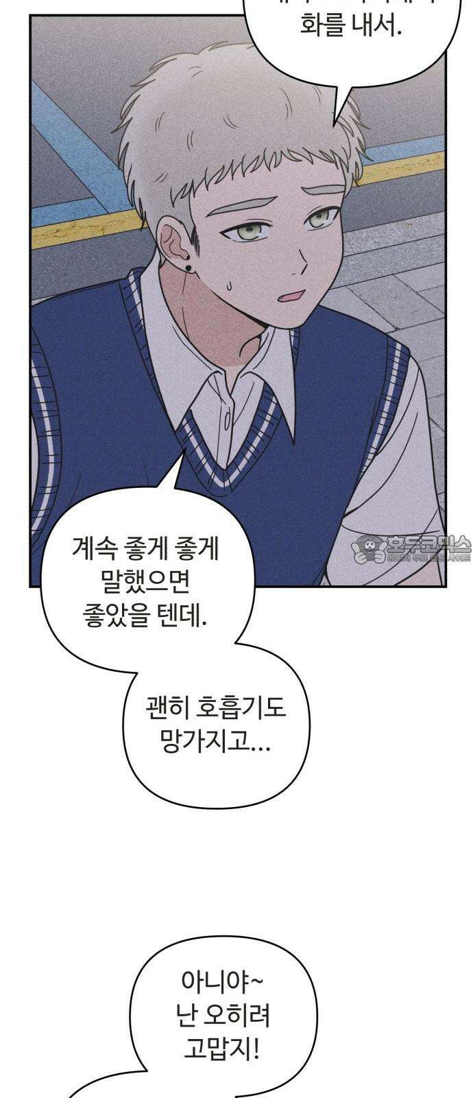 아이스크림 소년 21． 귀갓길 12
