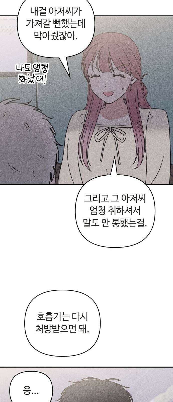 아이스크림 소년 21． 귀갓길 13