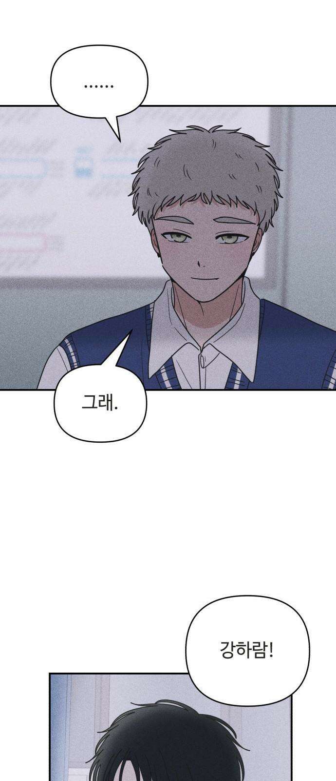 아이스크림 소년 21． 귀갓길 17