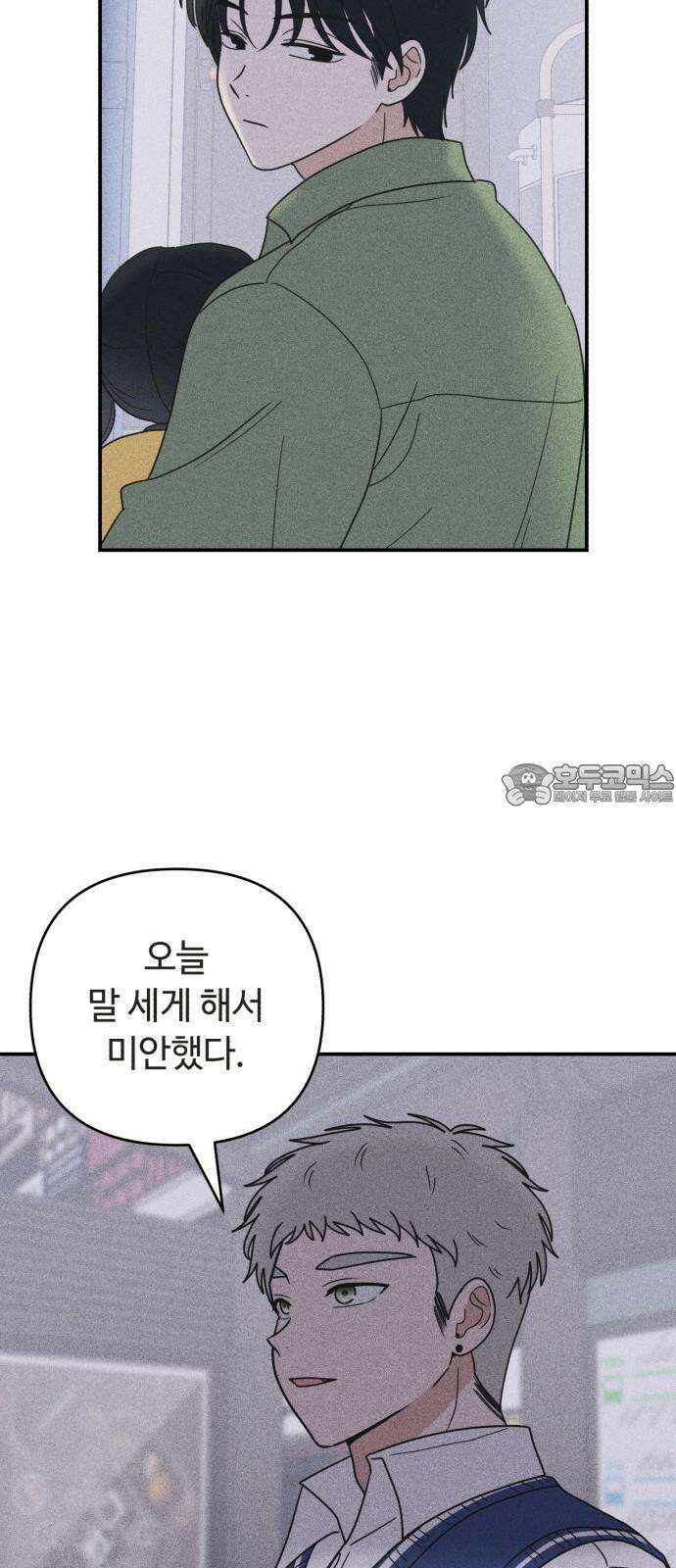 아이스크림 소년 21． 귀갓길 18